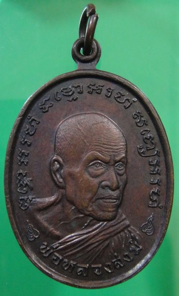 หลวงพ่อสงฆ์ วัดเจ้าฟ้าศาลาลอย เคาะเดียว