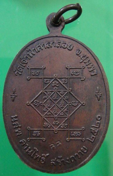 หลวงพ่อสงฆ์ วัดเจ้าฟ้าศาลาลอย เคาะเดียว