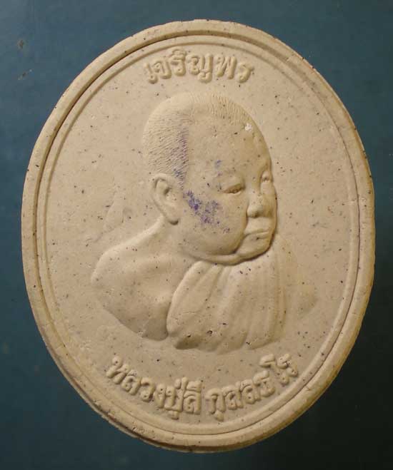 พระผงเจริญพร หลวงปู่ลี วัดภูผาแดง อุดรธานี