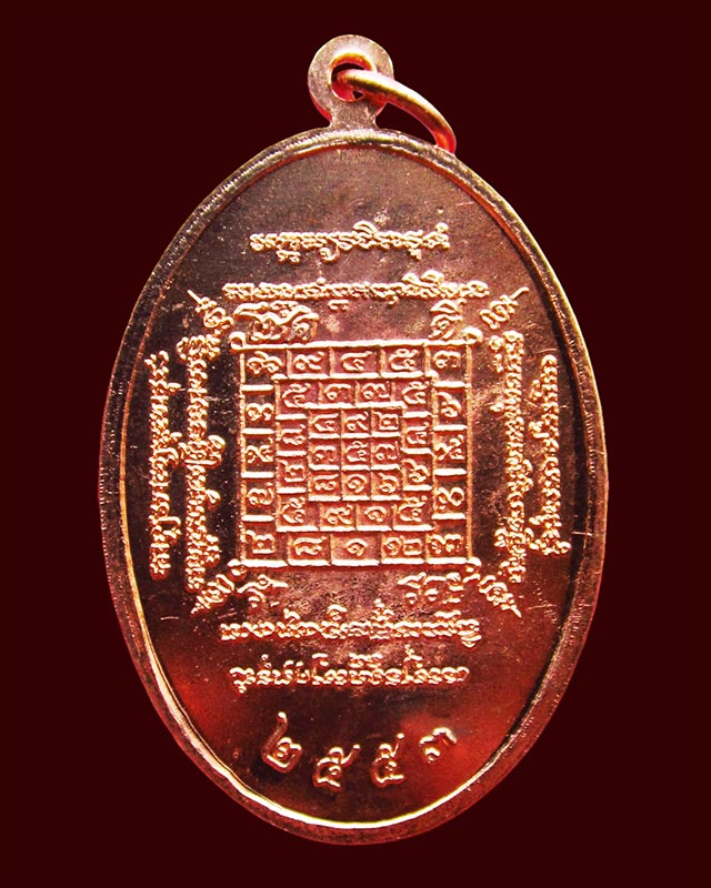 เหรียญ โชคดี ร่ำรวย (สร้างศาลารวมใจ) หลวงปู่บัว ถามโก วัดเกาะตะเคียน จ.ตราด พ.ศ. ๒๕๕๓