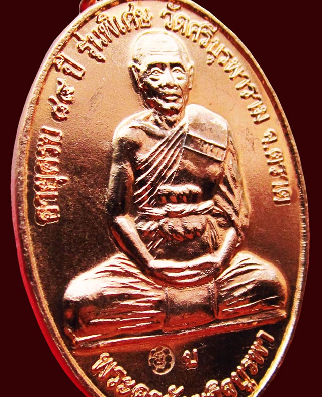 เหรียญ โชคดี ร่ำรวย (สร้างศาลารวมใจ) หลวงปู่บัว ถามโก วัดเกาะตะเคียน จ.ตราด พ.ศ. ๒๕๕๓