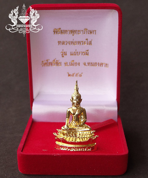 +++ พระกริ่งกระหลั่ยทองหลวงพ่อพระใส (พิมพ์ใหญ่) รุ่นแผ่บารมี 2558 +++
