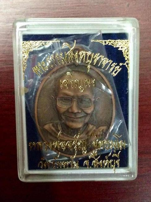 เหรียญเจริญพร รุ่นแรก หลวงพ่อจรัญ วัดอัมพวัน สิงห์บุรี เนื้อทองแดงซาติน หมายเลข ๘๒