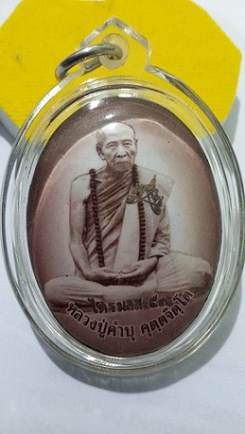 ล็อกเก็ตไตรมาสหลวงปู่คำบุ วัดกุดชมภู อุบลราชธานี