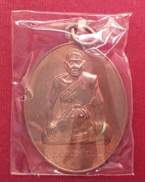 เหรียญเพิ่มบารมี หลวงพ่อเพิ่ม วัดป้อมแก้ว อยุธยา เนื้อทองแดง ปี 46 ตอก2โค๊ตด้านหน้า...เคาะเดียวแดง..