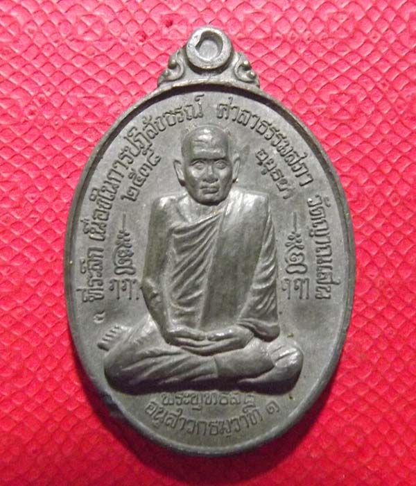 เหรียญธรรมสภา หลวงปู่ชื้น วัดญาณเสน จ.อยุธยา เนื้อชินตะกั่วนิยม