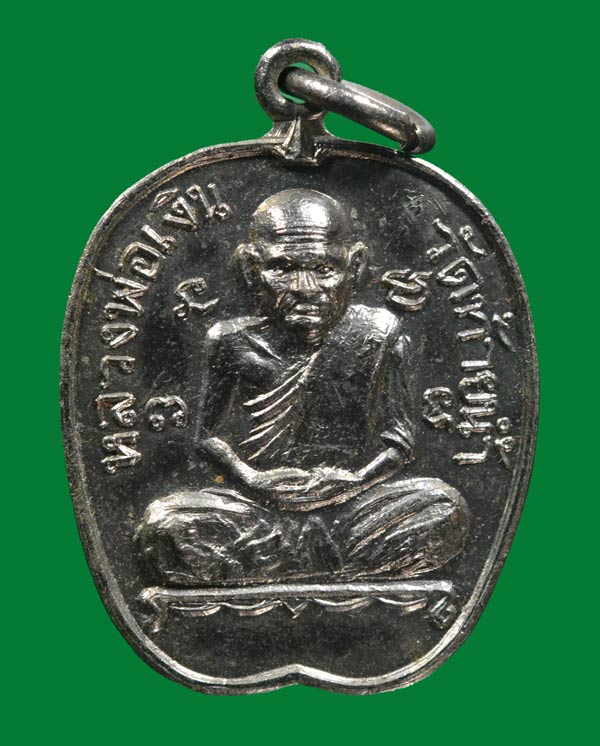 เหรียญแอปเปิ้ลหลวงพ่อเงิน วัดบางคลาน พ.ศ.2515