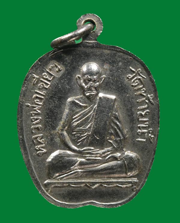 เหรียญแอปเปิ้ลหลวงพ่อเงิน วัดบางคลาน พ.ศ.2515