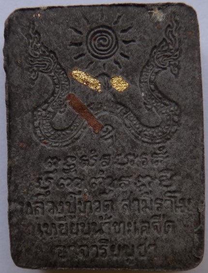 หลวงปู่ทวดรุ่นหน่อพุทธภูมิ สุดยอดแห่งมวลสารและพิธีศิษย์สายหลวงปู่ดู่สร้างเนื้อดำหายาก เคาะเดียว 