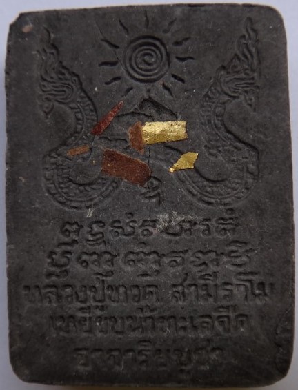 หลวงปู่ทวดรุ่นหน่อพุทธภูมิ สุดยอดแห่งมวลสารและพิธีศิษย์สายหลวงปู่ดู่สร้างเนื้อดำหายาก เคาะเดียว 