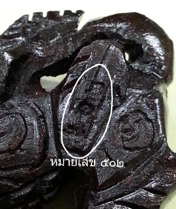 สิงห์พิมพ์เล็ก ไม้พยุงแกะ หลวงปู่ฮก วัดราษฎร์เรืองสุข เริ่มหายากแล้วครับ No.502