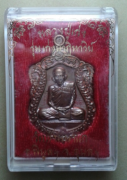เหรียญเสมา รุ่นเก่งปาฏิหารย์ เนื้อทองแดง หลวงปู่เก่ง วัดนาแก อุบล ปี 55....