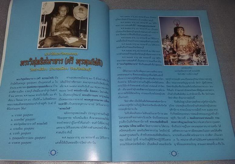 หนังสือหลวงปู่ศรี วัดอ่างศิลา จ.ชลบุรี เคาะเดียวครับ