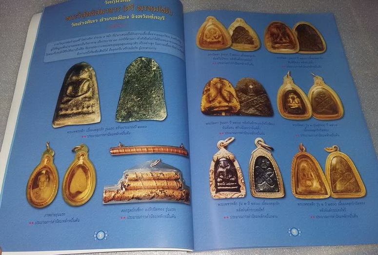 หนังสือหลวงปู่ศรี วัดอ่างศิลา จ.ชลบุรี เคาะเดียวครับ