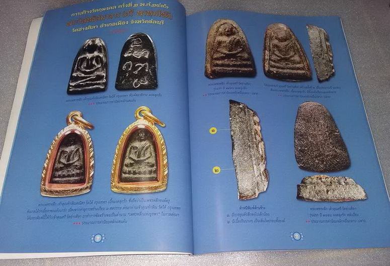 หนังสือหลวงปู่ศรี วัดอ่างศิลา จ.ชลบุรี เคาะเดียวครับ