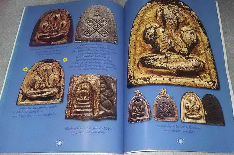หนังสือหลวงปู่ศรี วัดอ่างศิลา จ.ชลบุรี เคาะเดียวครับ