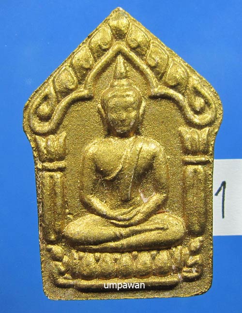 ขุนแผนผงพรายกุมาร รุ่น ประทานพร หลวงพ่อสาคร ออกวัดชุมแสง หน้าทอง หมายเลข 2851
