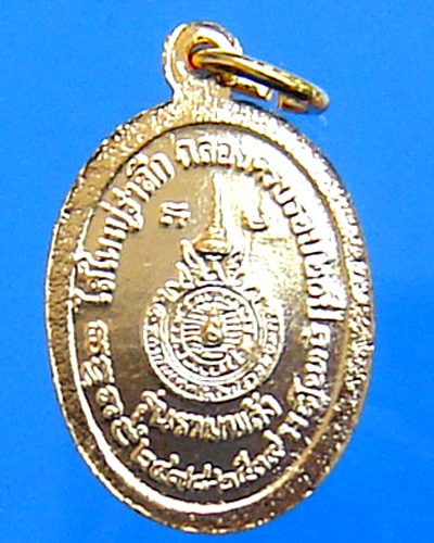 หลวงพ่อคล้าย รุ่นรวมพลัง