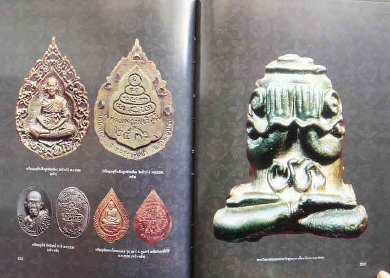 หนังสือ หลวงพ่อคูณ วัดบ้านไร่ จังหวัดนครราชสีมา 