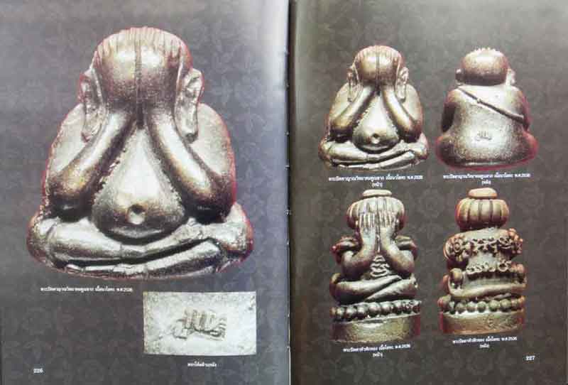 หนังสือ หลวงพ่อคูณ วัดบ้านไร่ จังหวัดนครราชสีมา 