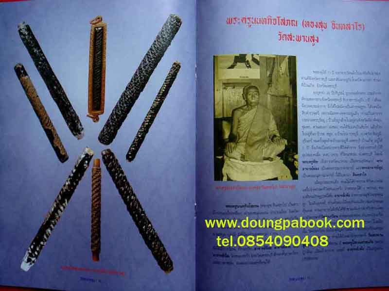 หนังสือ วัตถุมงคล.ยอดนิยม วัดสะพานสูง นนทบุรี
