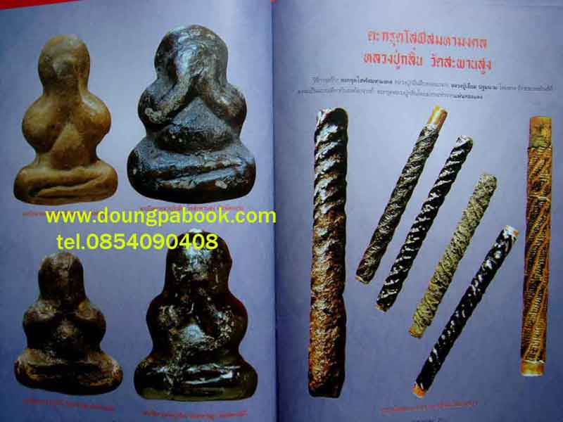 หนังสือ วัตถุมงคล.ยอดนิยม วัดสะพานสูง นนทบุรี