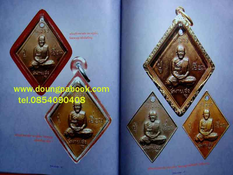 หนังสือ วัตถุมงคล.ยอดนิยม วัดสะพานสูง นนทบุรี