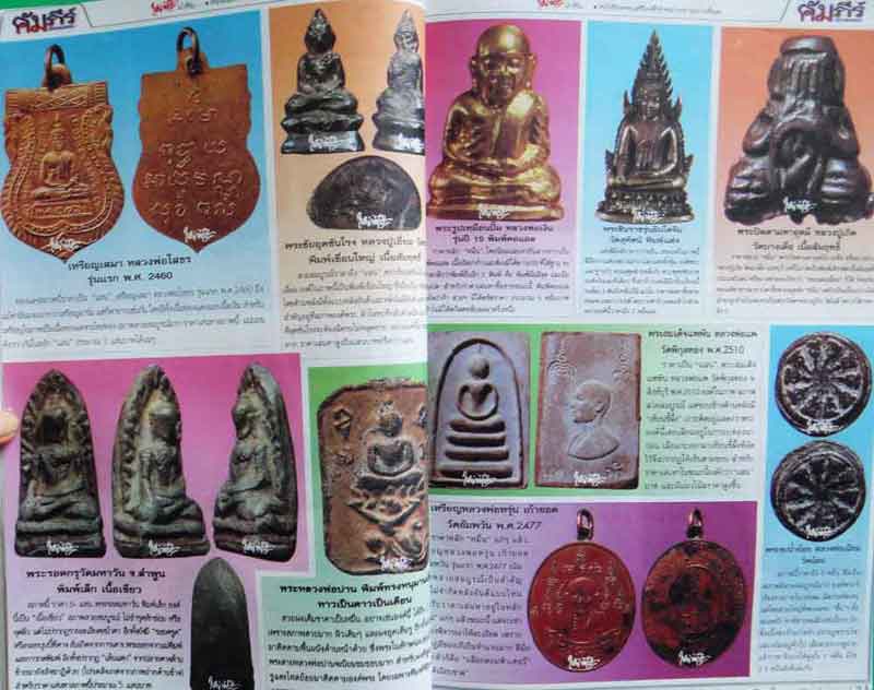 หนังสือ มหาโพธิ์ คัมภีร์นักเลงพระ ฉบับพิเศษ