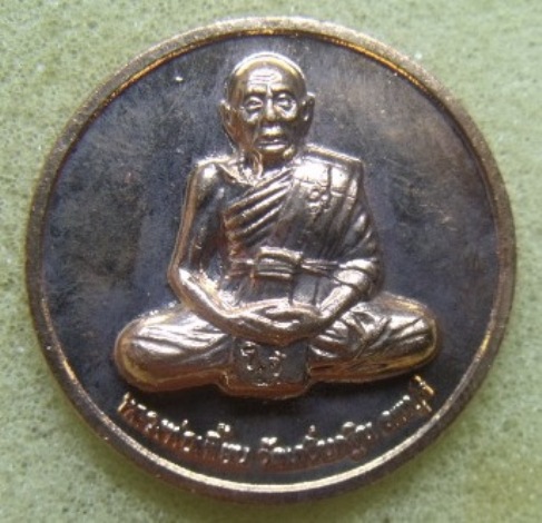 **วัดใจ**เหรียญมหาอำนาจ มหาบารมี  กฐินปี 51 หลวงพ่อเพี้ยน วัดเกริ่นกฐิน ลพบุรี