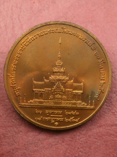 เหรียญสมเด็จย่าอนุสรณ์การพระราชพิธีถวายพระเพลิงพระบรมศพ ปี 2539 สภาพสวยมากน่าสะสม