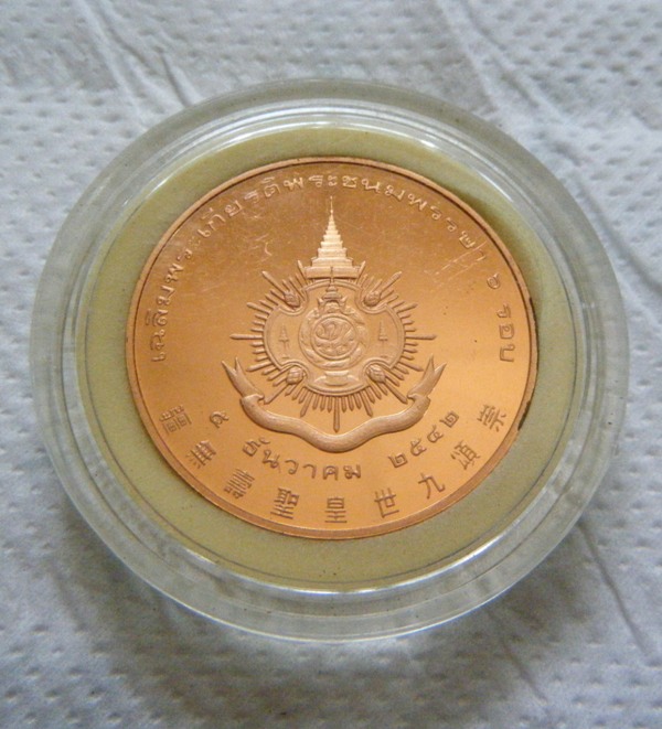 เหรียญเฉลิมพระเกียรติพระชนมพรรษา 6 รอบ 5 ธันวาคม 2542