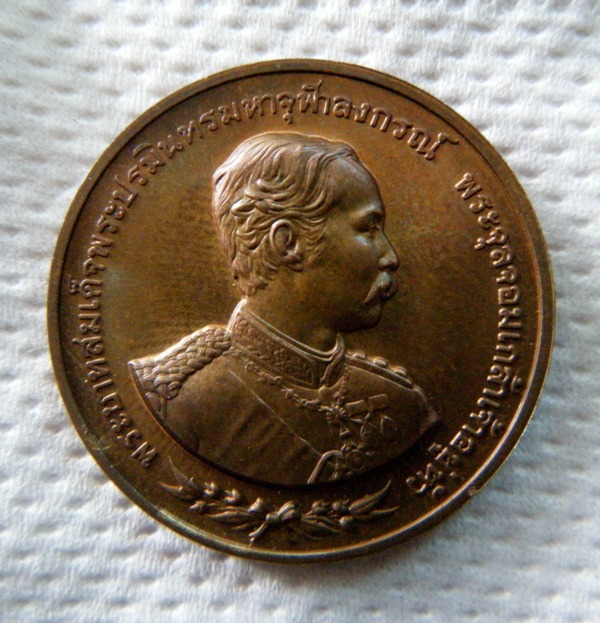 เหรียญที่ระลึก 100 ปี เสด็จประพาสยุโรป