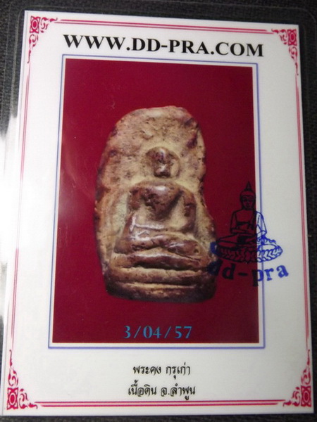 พระคง กรุเก่า 