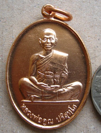 เหรียญปั๊มหลวงพ่อคูณ รุ่น คูณ๘๔ ปี2550 เนื้อทองแดง