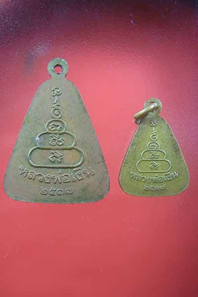 เหรียญหลวงพ่อเงินรุ่น เพริธ ปี37 พิมพ์จอบใหญ๋จอบเล็ก แพ็คคู่