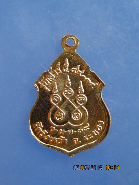 เหรียญหลวงปู่คร่ำ วัดวังหว้า จ.ระยอง รุ่นเสาร์ 5 ปี2539