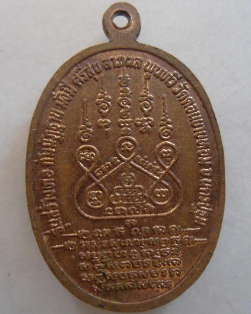 “ เหรียญหลวงพ่อแช่ม วัดดอนยายหอม จ.นครปฐม รุ่นสร้างหอ กัมมัฎฐาน ทองแดงผิวไฟ สวยงามครับ ”
