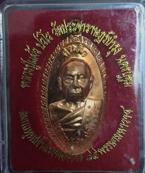 เหรียญใบขี้เหล็กหลวงรุ่น ส.ธ. หลังพระนามาภิไธย หลวงปู่แผ้ว วัดรางหมัน (มีกล่องเดิม)