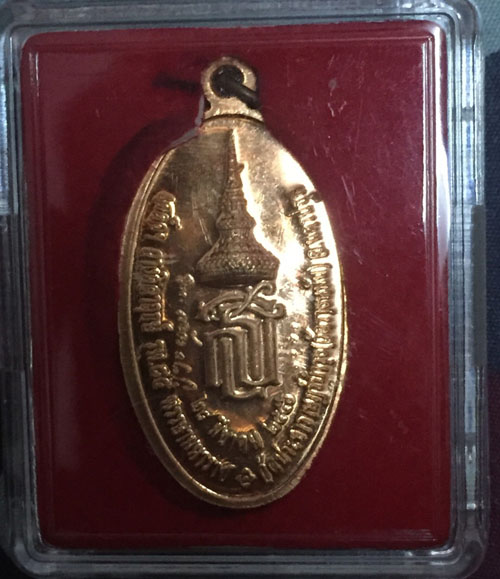 เหรียญใบขี้เหล็กหลวงรุ่น ส.ธ. หลังพระนามาภิไธย หลวงปู่แผ้ว วัดรางหมัน (มีกล่องเดิม)