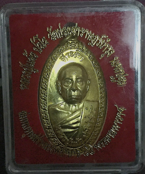 เหรียญใบขี้เหล็กหลวงรุ่น ส.ธ. หลังพระนามาภิไธย หลวงปู่แผ้ว วัดรางหมัน (มีกล่องเดิม)