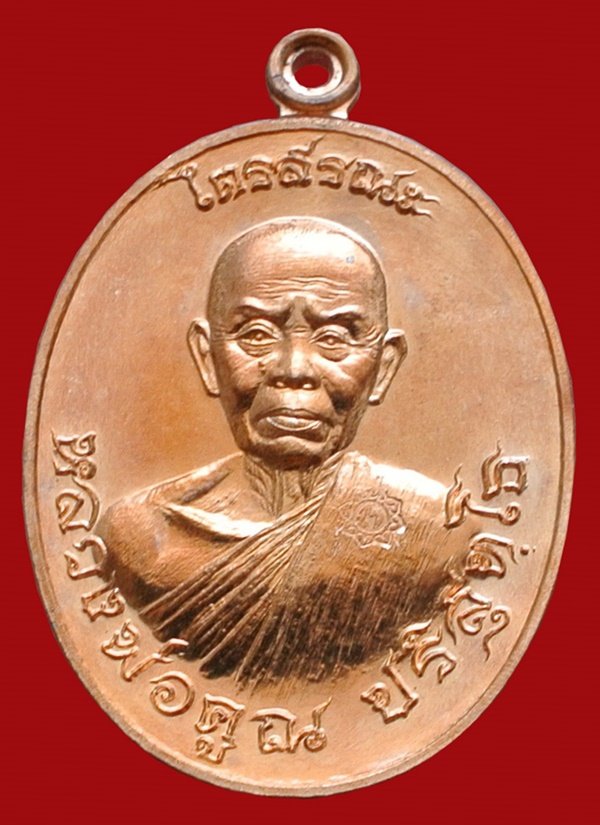 เหรียญครึ่งองค์ ไตรสรณะ หลวงพ่อคูณ เนื้อทองแดงผิวไฟ หมายเลข 4033 พร้อมกล่อง
