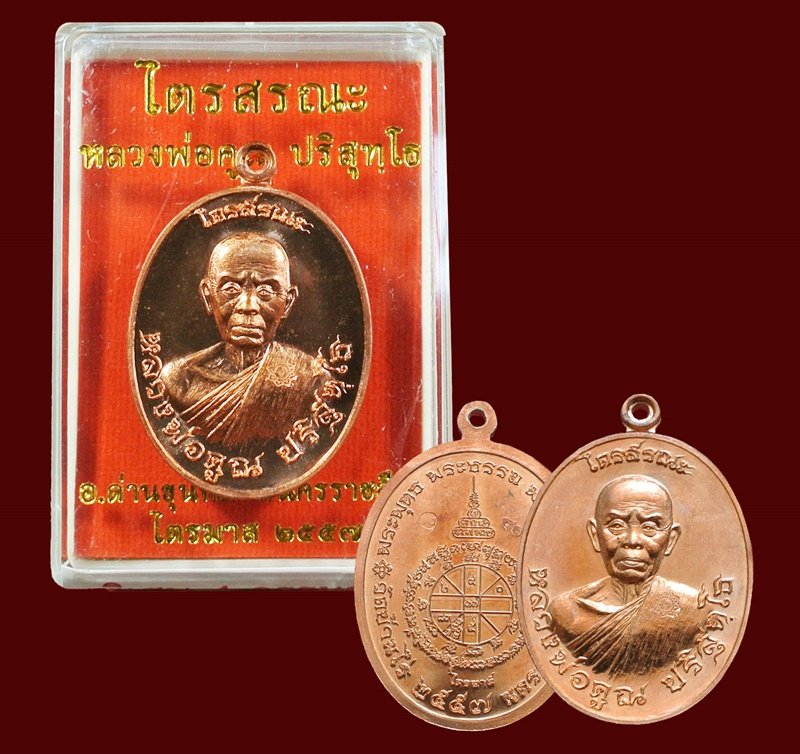 เหรียญครึ่งองค์ ไตรสรณะ หลวงพ่อคูณ เนื้อทองแดงผิวไฟ หมายเลข 4033 พร้อมกล่อง