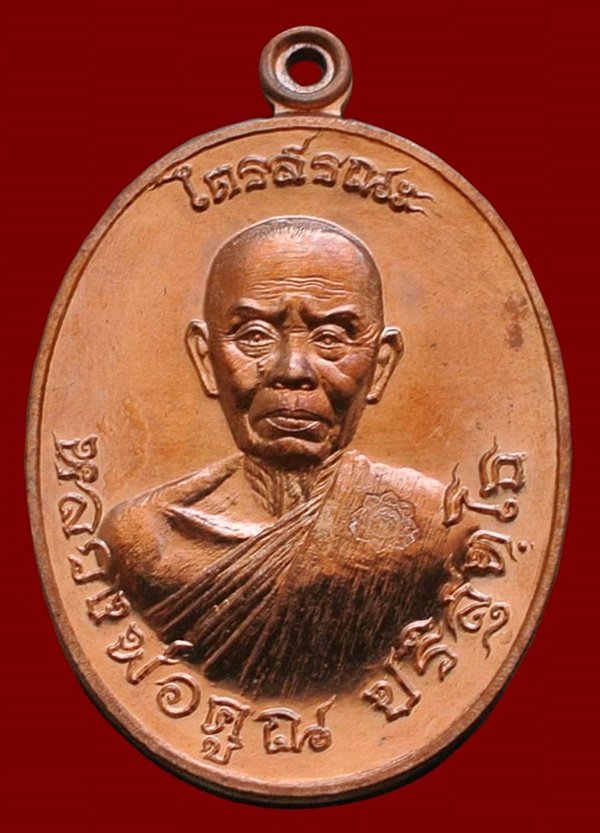 เหรียญครึ่งองค์ ไตรสรณะ หลวงพ่อคูณ เนื้อทองแดงผิวไฟ หมายเลข 4011 พร้อมกล่อง
