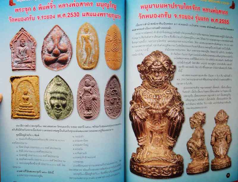  หนังสือ รวมชุดวัตถุมงคลดังยอดนิยม คัมภีร์พระ เทพเจ้าแห่งภาคตะวันออก