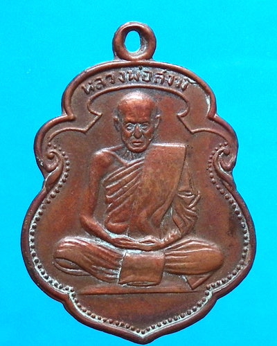 เหรียญหลวงพ่อสงฆ์ วัดเจ้าฟ้าศาลาลอย รุ่นแรก บล็อกนิยม