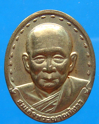 เหรียญสมเด็จพระสังฆราชฯ หลัง ภปร. ปี 2529