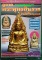 หนังสือ ตำราเพื่อการศึกษาและพิจารณาพระยอดนิยม ดูขาดพระพุทธชินราชอินโดจีน 2485 