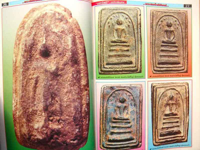 หนังสือ มหาโพธิ์พระสมเด็จ ปิลันทน์ วัดระฆัง 