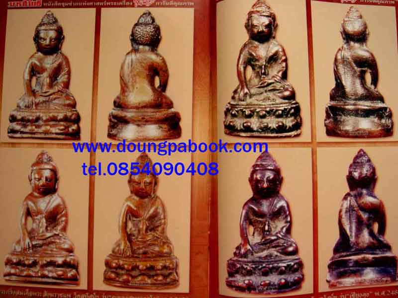 หนังสือ มหาโพธิ์ ฉบับพิเศษ ... สมเด็จพระสังฆราชแพ วัดสุทัศน์ฯ ใหญ่ท่าไม้ การรันตี คุณภาพ 