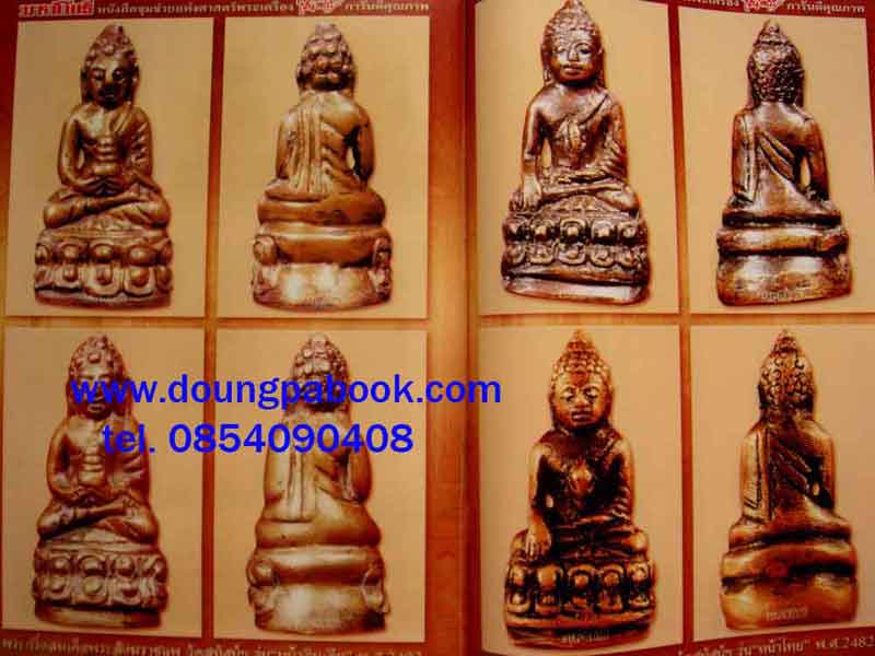 หนังสือ มหาโพธิ์ ฉบับพิเศษ ... สมเด็จพระสังฆราชแพ วัดสุทัศน์ฯ ใหญ่ท่าไม้ การรันตี คุณภาพ 